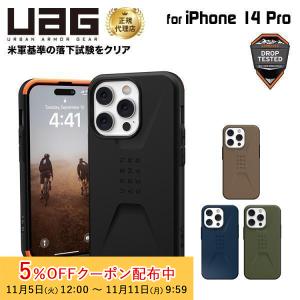 UAG iPhone 14 Pro 用 ケース CIVILIAN ソリッドデザイン 全4色 耐衝撃 UAG-IPH22MB-Cシリーズ 6.1インチ ストラップホール搭載 新生活｜princetondirect