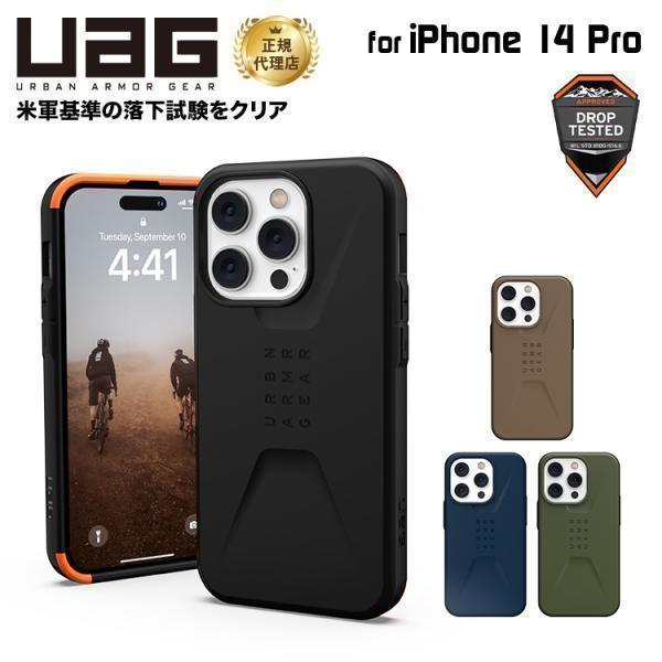 （在庫限り）UAG iPhone 14 Pro 用 ケース CIVILIAN ソリッドデザイン 全4...