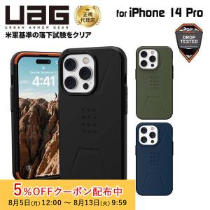 UAG iPhone 14 Pro 用 MagSafe対応ケース CIVILIAN ソリッドデザイン 全3色 耐衝撃 UAG-IPH22MB-CMSシリーズ 6.1インチ ストラップホール搭載 新生活｜princetondirect