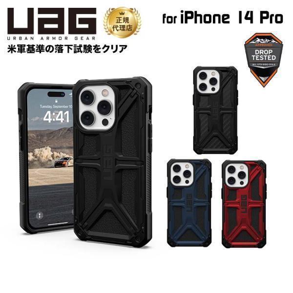 UAG iPhone 14 Pro 用 ケース MONARCH プレミアム 全4色 耐衝撃 UAG-...