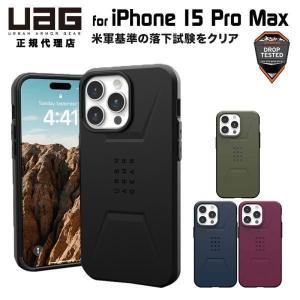 UAG iPhone 15 Pro Max 用 MagSafe対応ケース CIVILIAN ソリッドデザイン 全4色 耐衝撃 UAG-IPH23LA-CMSシリーズ 6.7インチ ユーエージー アイフォン15promax｜princetondirect