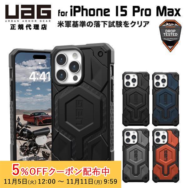 UAG iPhone 15 Pro Max 用 MagSafe対応ケース MONARCH PRO プ...