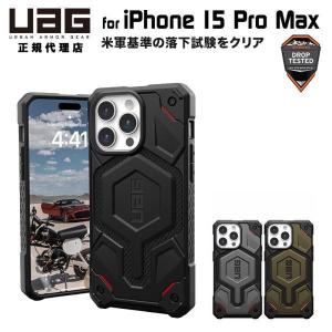 UAG iPhone 15 Pro Max 用 MagSafe対応ケース MONARCH PRO Kevlar プレミアム 全3色 耐衝撃 UAG-IPH23LA-PMS-Kシリーズ 6.7インチ ユーエージー カバー｜princetondirect