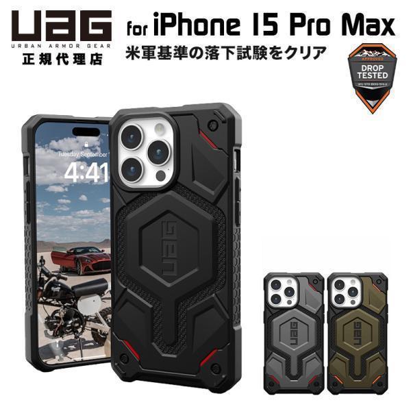 UAG iPhone 15 Pro Max 用 MagSafe対応ケース MONARCH PRO K...