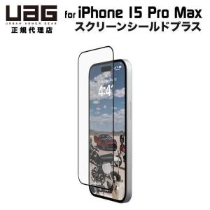 UAG iPhone 15 Pro Max 用 ガラススクリーンシールドプラス 2重強化ガラス UAG-IPH23LA-SPPLS 6.7インチ ユーエージー アイフォン15promax ガラスフィルム｜princetondirect