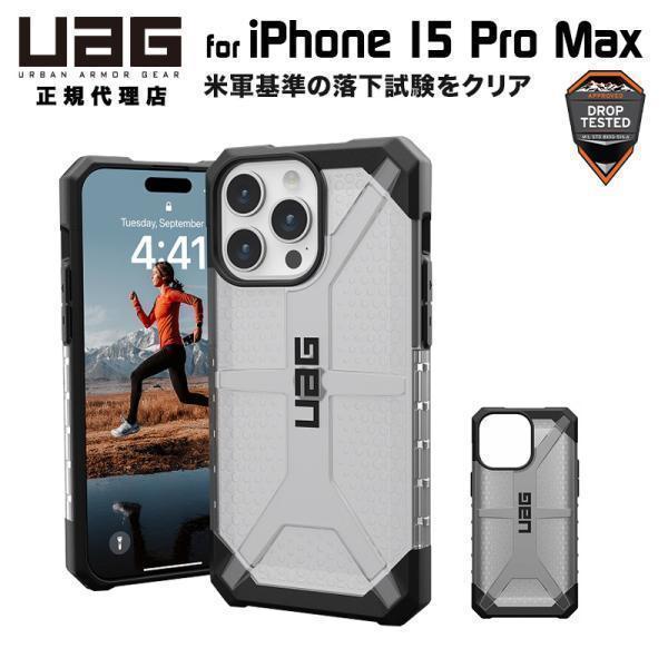 UAG iPhone 15 Pro Max 用 ケース PLASMA クリアカラー 全2色 耐衝撃 ...