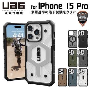 UAG iPhone 15 Pro用 MagSafe対応ケース PATHFINDER スタンダード 全8色 耐衝撃 UAG-IPH23MA-MSシリーズ 6.1インチ ユーエージー アイフォン15pro カバー｜プリンストンダイレクトYahoo!店