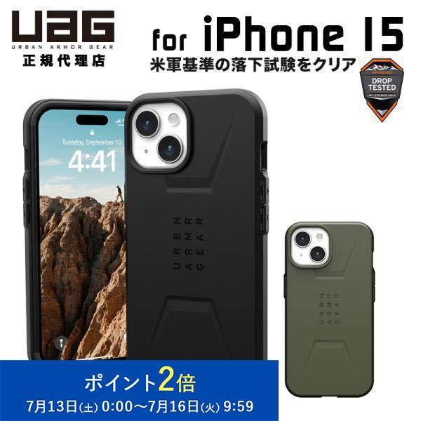 UAG iPhone 15用 MagSafe対応ケース CIVILIAN ソリッドデザイン 全2色 ...