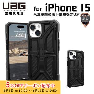 UAG iPhone 15用 ケース MONARCH プレミアム カーボン 耐衝撃 UAG-IPH23MB-P-CF 6.1インチ ユーエージー ストラップホール搭載 アイフォン15 カバー｜princetondirect