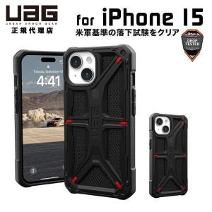 UAG iPhone 15用 ケース MONARCH Kevlar Black プレミアム ケブラーブラック 耐衝撃 UAG-IPH23MB-P-KB 6.1インチ ユーエージー アイフォン15 カバー｜princetondirect