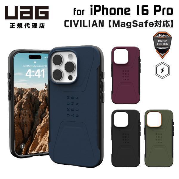 （在庫限り）UAG iPhone 16 Pro用 MagSafe対応ケース CIVILIAN 全4色...