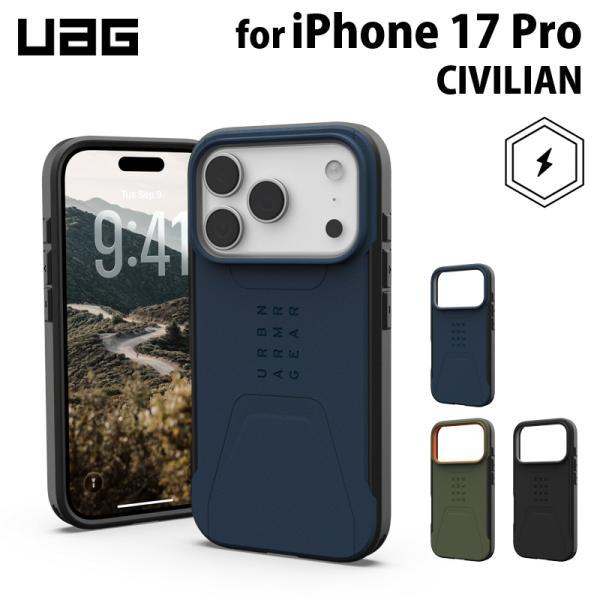 UAG iPhone 17 Pro用 MagSafe対応ケース CIVILIAN 全3色 耐衝撃 ソ...