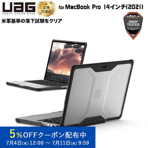 UAG MacBook Pro 14インチ(2021-2023)用 PLYOケース アイス（クリアカ...