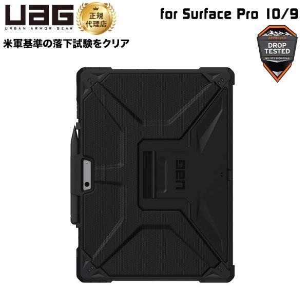 UAG Surface Pro 11 / 10 / 9用ケース METROPOLIS ブラック 耐衝...