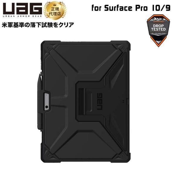 （在庫限り）UAG Surface Pro 10 / 9用ケース METROPOLIS SE ブラッ...