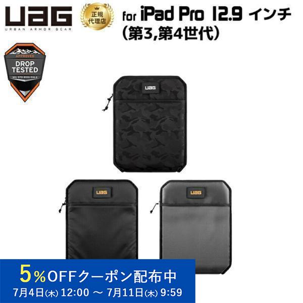 （在庫限り）UAG 12.9インチiPad Pro(第3/4世代)用 SLEEVE 全3色 UAG-...