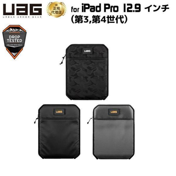 （在庫限り）UAG 12.9インチiPad Pro(第3/4世代)用 SLEEVE 全3色 UAG-...