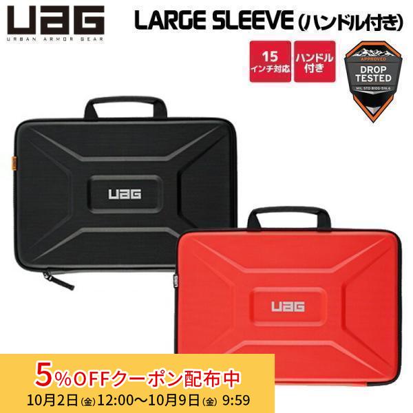 （在庫限り）UAG PC＆タブレットケース ハンドル付き LARGE SLEEVE(15インチ対応)...