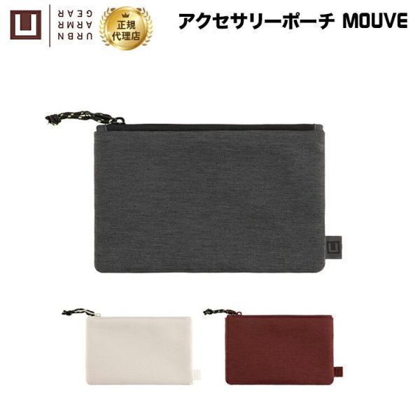 （在庫限り）U by UAG アクセサリーポーチ MOUVE 全3色 UAG-UACPシリーズ ユー...