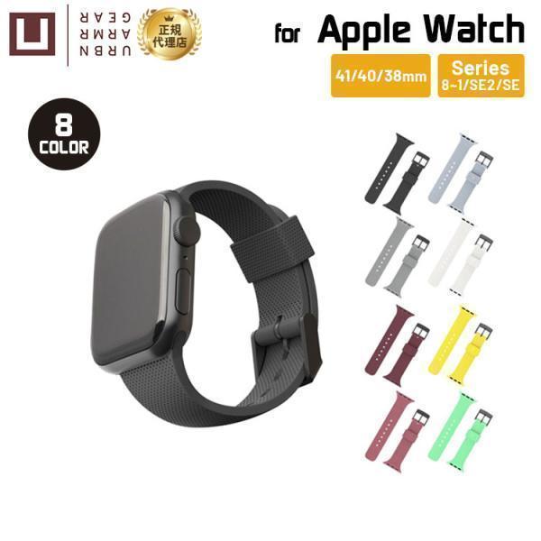 （在庫限り）U by UAG Apple Watch用バンド 41/40/38mm DOT シリコー...