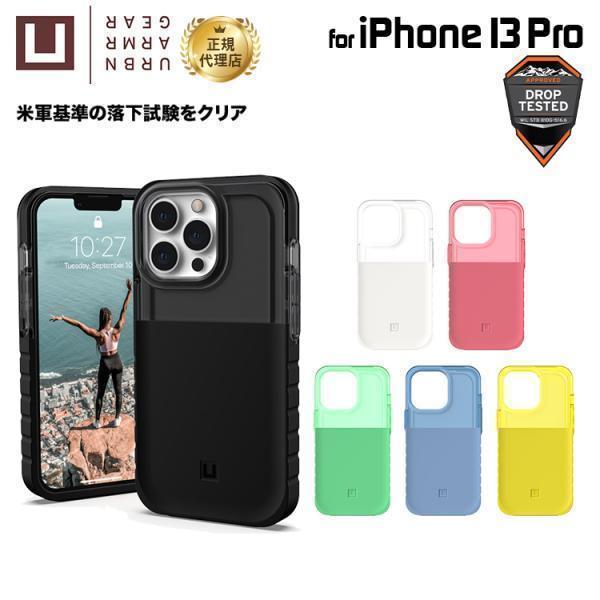 （在庫限り）[アウトレット]U by UAG iPhone 13 Pro用ケース DIP 全6色 耐...