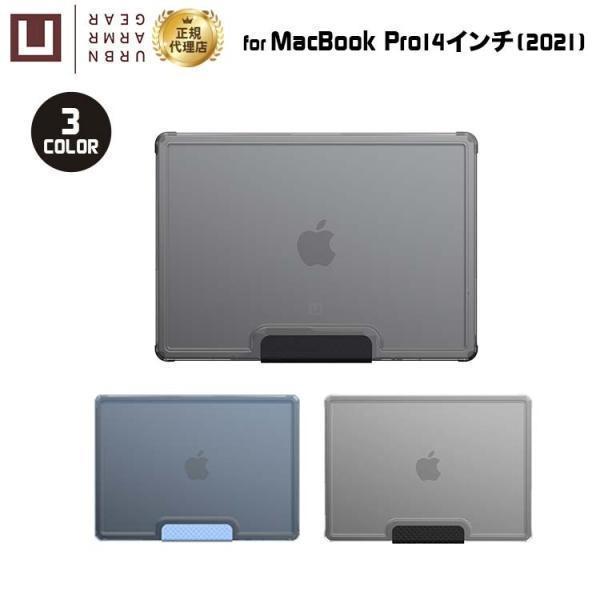 （在庫限り）U by UAG MacBook Pro 14インチ  (2021)用ケース LUCEN...