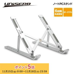 プリンストン UniSerB ノートPCスタンド シルバー 折りたたみ式 UB-STDNB ユニサーブ 折り畳み 折畳 角度調節 テレワーク 在宅ワーク 新生活｜princetondirect