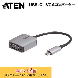 【メーカー取り寄せ】ATEN USB-C→VGAコンバーター  UC3002A/ATEN エーテン 変換ケーブル VGAケーブル 新生活