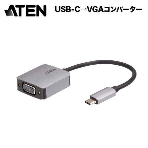 【メーカー取り寄せ】ATEN USB-C→VGAコンバーター  UC3002A/ATEN エーテン ...
