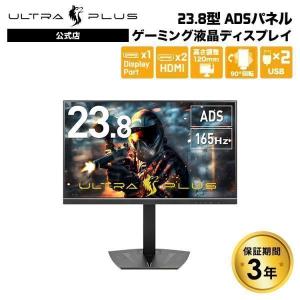 プリンストン ULTRA PLUS 23.8型 165Hz ADSパネル採用 ゲーミング液晶ディスプレイ UP-AD24W PCモニター 23.8インチ hdmi 液晶モニター ゲーミング
