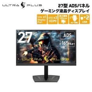 プリンストン ULTRA PLUS 27型 165Hz ADSパネル採用 ゲーミング液晶ディスプレイ UP-AD27W PCモニター 27インチ hdmi 液晶モニター ゲーミング Displayport