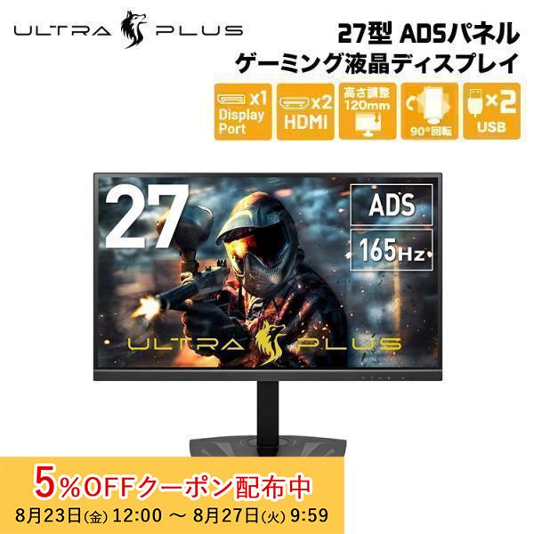 プリンストン ULTRA PLUS ゲーミング 液晶ディスプレイ 27型 165Hz ADSパネル採...