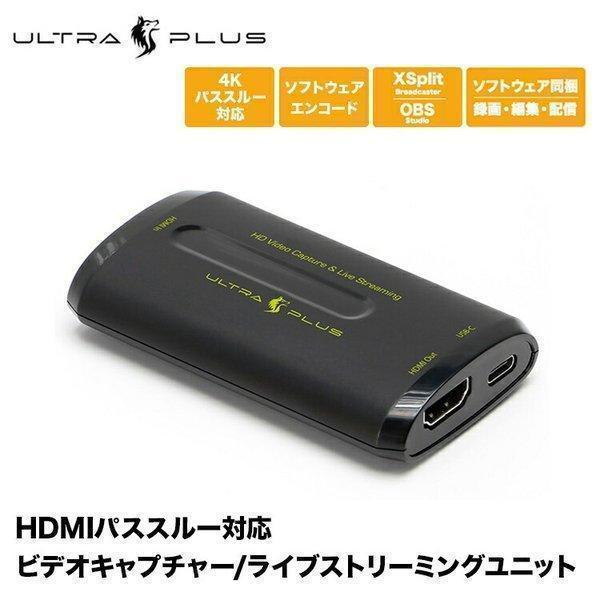 ULTRA PLUS HDMIパススルー対応 ビデオキャプチャー ライブストリーミングユニット UP...