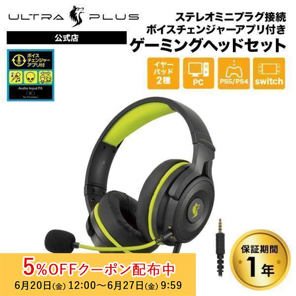 プリンストン ULTRA PLUS ゲーミングヘッドセット ボイスチェンジャーアプリ付 3.5mm ...