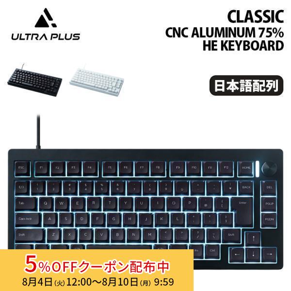 ULTRA PLUS CNCフルアルミケース 75% 磁気無接点スイッチ搭載 キーボード 日本語配列...