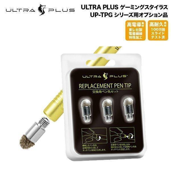 プリンストン ULTRA PLUS 高耐久＆低摩擦 ゲーミングスタイラスUP-TPGシリーズ交換用ペ...