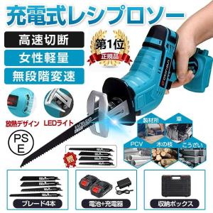 レシプロソー 充電式 電動ノコギリ 電動のこぎり 小型チェンソー 21V マキタ バッテリー互換対応 バッテリー併用 高速切断 軽量 女性 工具 ブレード4本付き