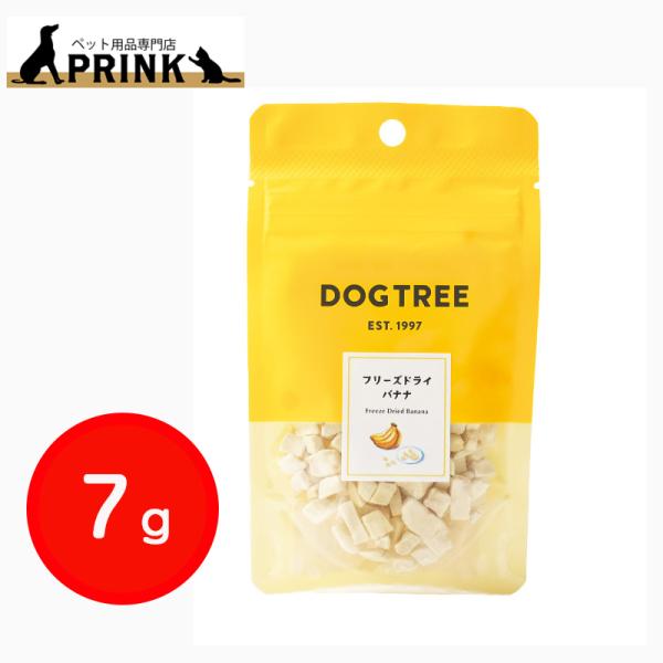【DOG TREE】フリーズドライバナナ S(7g) | 犬ご飯 おやつ トッピング 必須アミノ酸 ...