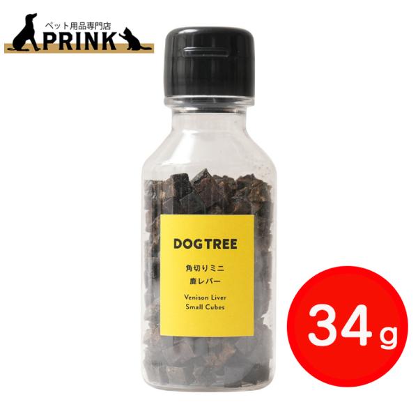 【DOG TREE】トッピングボトル角切りミニ鹿レバー 34g | 犬ご飯 おやつ トッピング 国産...