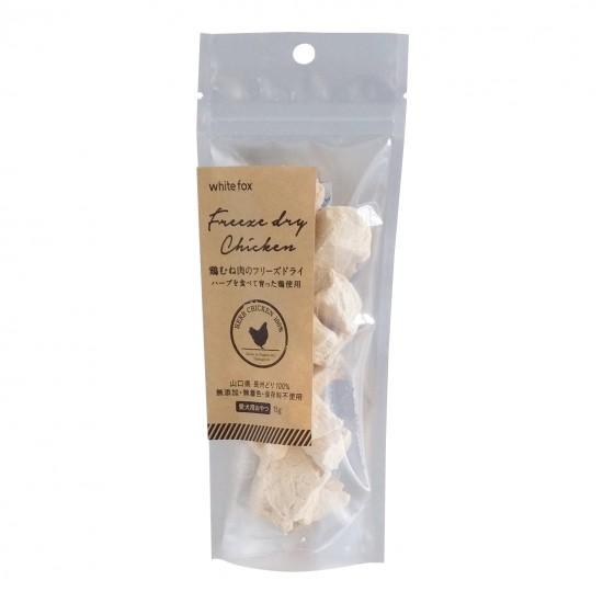【whitefox】鶏むね肉のフリーズドライ(愛犬用) 15g