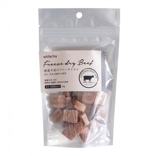【whitefox】国産牛肉のフリーズドライ(愛犬・愛猫用) 30g
