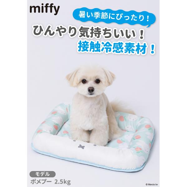ミッフィー miffy りんごクールマット|  ペット用  犬 猫 リラックス 暑さ対策 爆買