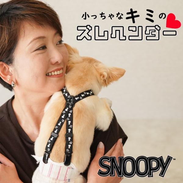 小っちゃなキミのズレヘンダー 犬 サスペンダー おむつ スヌーピー PEANUTS オムツ マナーベ...