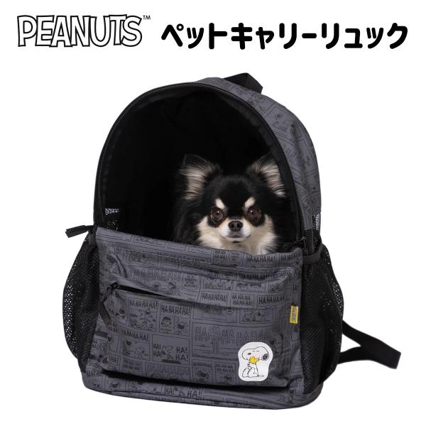 PEANUTS ピーナッツ  SNOOPY スヌーピー ペットキャリーリュック コミック柄| バッグ...