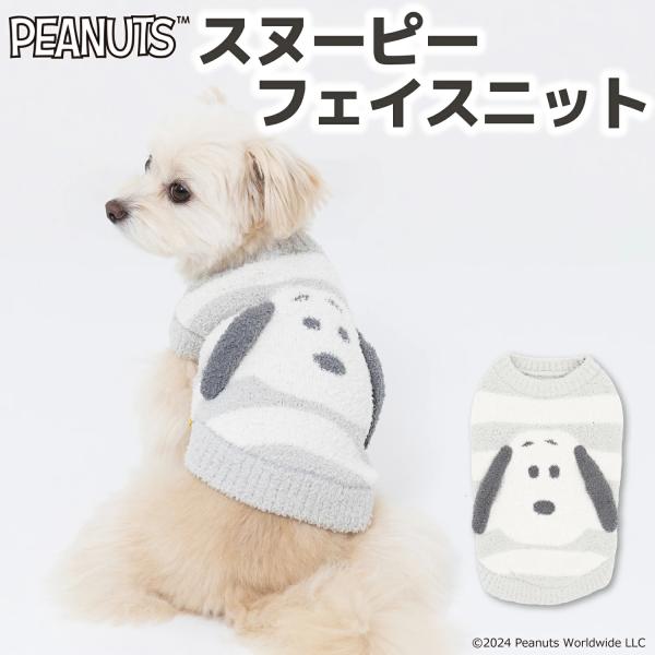 ピーナッツ SNOOPY スヌーピーフェイスニット 小型犬|PEANUTS公式 犬 ニット ルームウ...