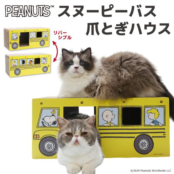 スヌーピーバス　爪とぎBUS |猫 つめとぎ PEANUTS 爆買