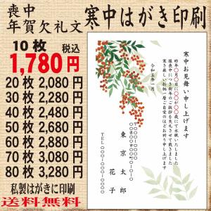 寒中見舞はがき印刷　喪中はがき　年賀欠礼文印刷　名入れ印刷　校正あり　印刷イメージを画像で確認していただけます　10枚〜　｜print-am