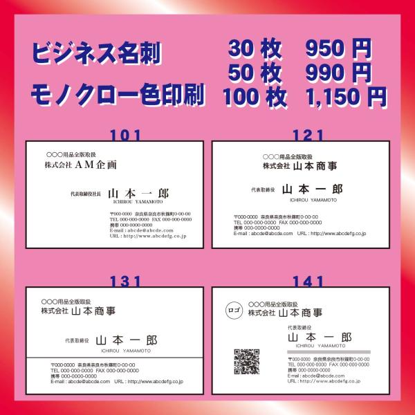 名刺印刷　名刺作成　オリジナルビジネスカード　101〜141