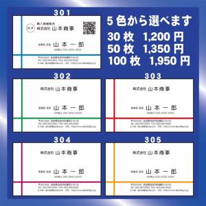 名刺印刷　名刺作成　オリジナルビジネスカード　シンプルカラー　301〜305｜print-am