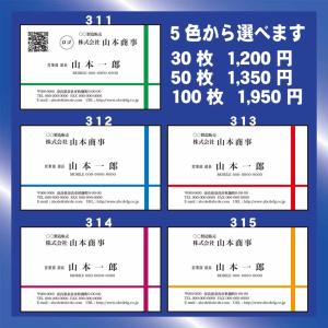 名刺印刷　名刺作成　オリジナルビジネスカード　シンプルカラー　311〜315